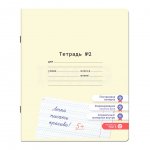 Тетрадь в линейку Юнландия Учусь писать со справочным материалом частая косая линия (12 л.)