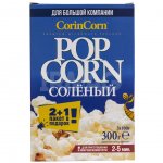 Попкорн микроволновый CorinCorn Соленый (3 х 100 г)