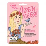Маска для лица Dizao Natural Люби себя! Коллаген и календула (1 шт)