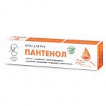 Крем для рук Пантенол (50 мл)