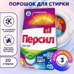 Стиральный порошок Персил Автомат Color Свежесть Вернель (3 кг)