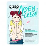 Маска для лица Dizao Natural Люби себя! Дуриан и гиалурон (1 шт)