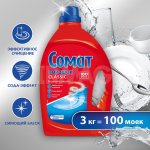 Порошок для посудомоечных машин Сомат Classic (3 кг)