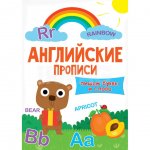 Прописи английские Проф-Пресс Пишем буквы и слова