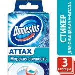 Стикер для очищения унитаза Domestos Attax Морская свежесть (30 г)