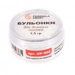 Бульонки для дизайна ногтей Формула Профи (1,5 г)
