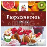 Разрыхлитель теста Отличная кухня (5 г)
