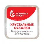 Набор пигментов для дизайна ногтей Формула Профи Хрустальные осколк (4 х 1 г)