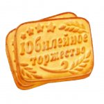 Печенье Сладкая Слобода Юбилейное торжество молочное (5,8 кг)