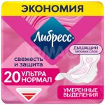 Прокладки гигиенические Либресс Ультра Нормал с мягкой поверхностью (20 шт)