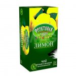 Чай Фруктовая линия Черный с ароматом лимона в конверте (25 шт)