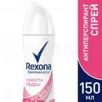 Дезодорант-антиперспирант спрей Rexona Сухость Пудры (150 мл)