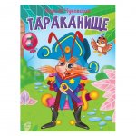 Книжки на картоне Проф-Пресс Тараканище К. Чуковский
