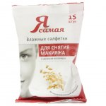 Влажные салфетки для снятия макияжа Я Самая Active Care (15 шт)