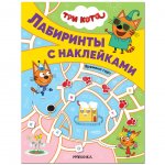 Книга Мозаика Kids Три кота Лабиринты с наклейками Времена года 3+