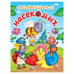 Книга Проф-Пресс Лучшее для наших малышей Малышам о насекомых (48 л)