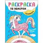 Раскраски по номерам Мозаика Kids Единороги Сказочная жизнь 3+