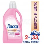 Гель для стирки Ласка Шерсть и Шелк 3D (2 л)