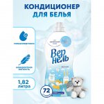 Кондиционер для белья Вернель Sensitive Детский (1820 мл)