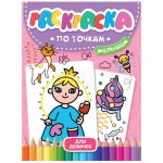 Раскраска по точкам Проф-Пресс Малышам Для девочек