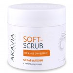 Скраб перед парафинотерапией Aravia Professional Мягкий (300 мл)