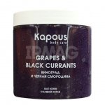 Скраб для рук, ног и тела Kapous сахарный Смородина и виноград (500 мл)