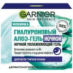 Гель-крем для лица Garnier Увлажняющий Гиалуроновый Алоэ-гель ночной (50 мл)