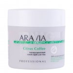 Скраб для тела Aravia Organic Citrus Coffee сухой антицеллюлитный (300 г)
