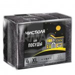 Губка для мытья посуды Чистюля XL пенный эффект Черные (4 шт)