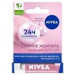 Бальзам для губ NIVEA Сияние жемчуга с экстрактом шелка (4,8 г)
