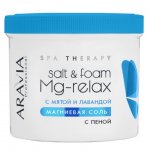 Соль для ванн Aravia Professional Salt&Foam Mg-Relax Магниевая с пеной с мятой и лавандой (550 мл)