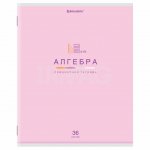 Тетрадь предметная Brauberg Мир знаний Алгебра (36 л.)