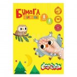 Бумага цветная Каляка-Маляка мелованная 8 цветов (8 л)