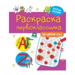 Раскраска первоклассника Проф-Пресс Английский язык