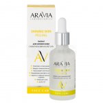 Пилинг для лица Aravia Laboratories Shining Skin Peeling для сияния кожи (50 мл)