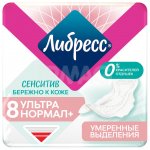 Прокладки гигиенические Либресс Сенситив Ультра Нормал + (8 шт)