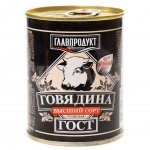 Говядина Главпродукт ГОСТ высший сорт (338 г)
