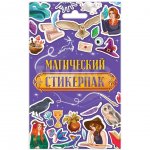 Стикерпак в конверте Проф-Пресс Магический
