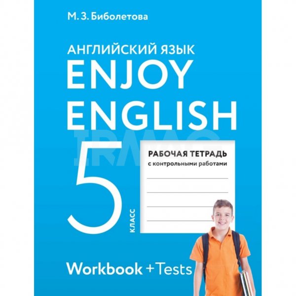 enjoy english 5 класс рабочая тетрадь онлайн