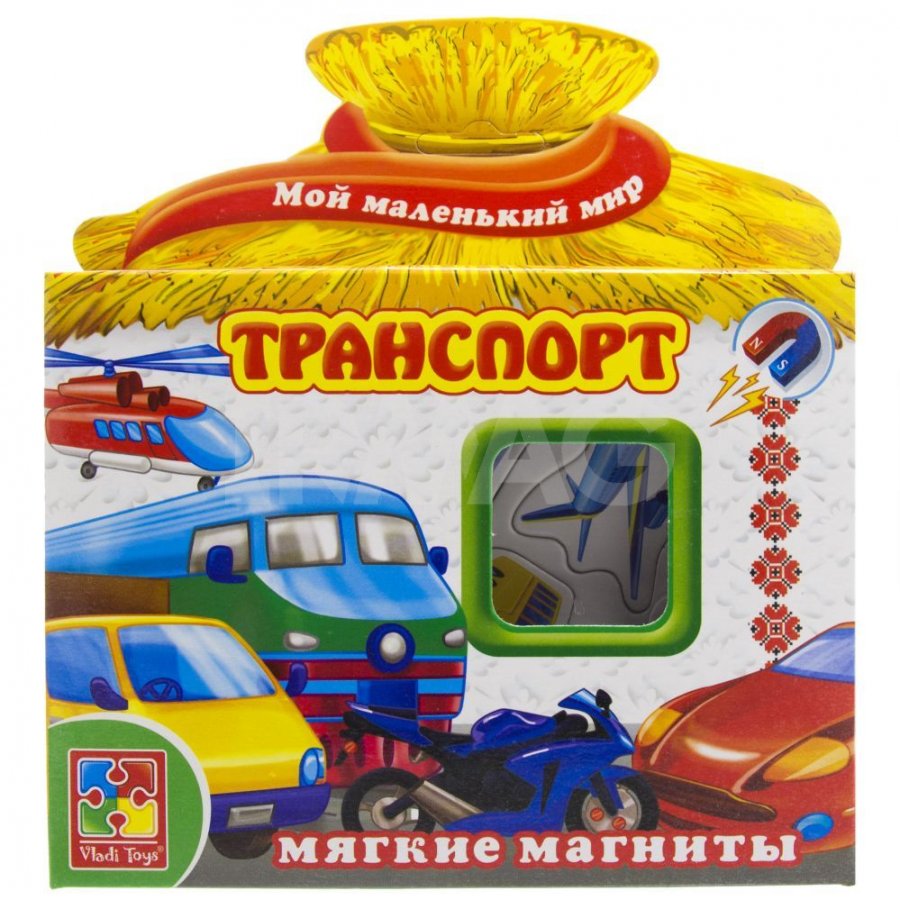 Игра на магнитах Vladi Toys Мой маленький мир Транспорт от 3 лет - IRMAG.RU