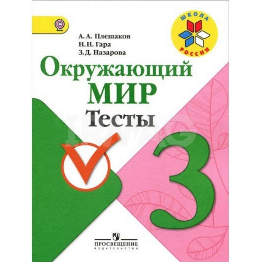 Презентации окружающий мир 3 класс школа россии