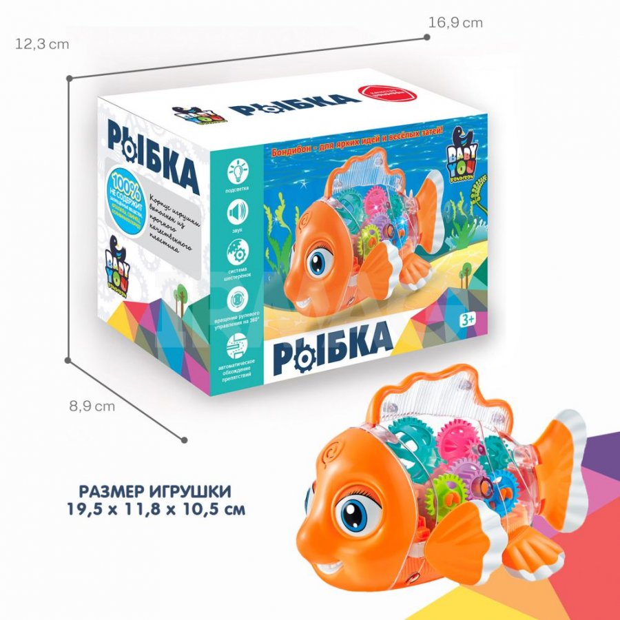 Игрушка музыкальная Bondibon Baby You Рыбка с Шестеренками 3+