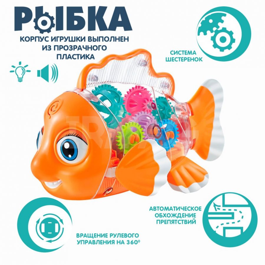 Игрушка музыкальная Bondibon Baby You Рыбка с Шестеренками 3+ - IRMAG.RU