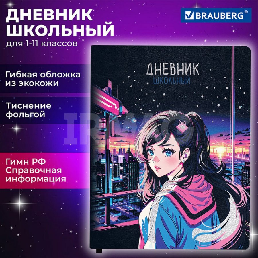 Дневник Brauberg 1-11 классы Девушка Аниме (48 л.)