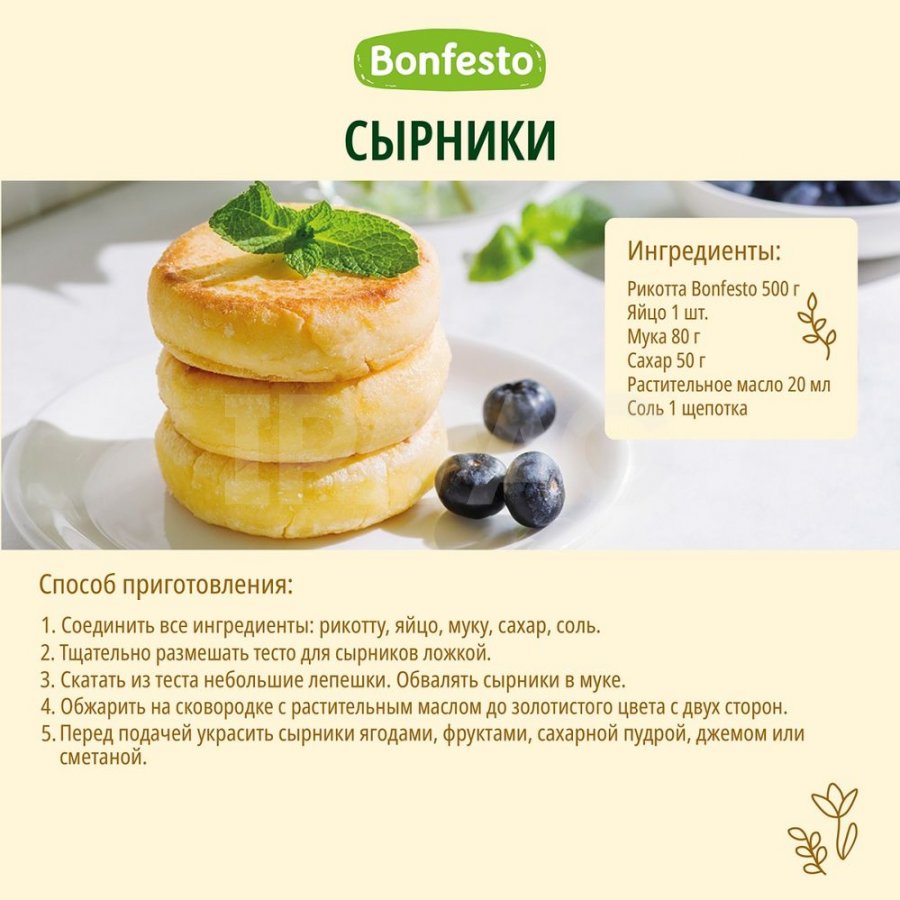 Сыр Bonfesto Рикотта мягкий 40% (250 г)