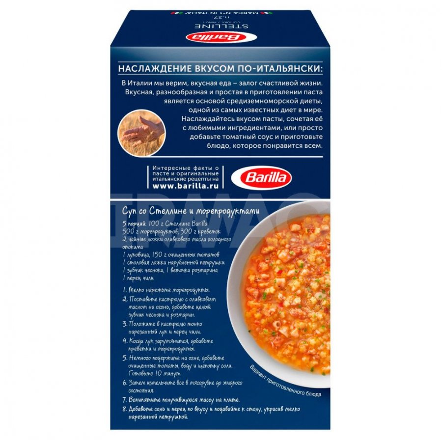 Макаронные изделия Barilla Stelline n.27 (450 г) - IRMAG.RU