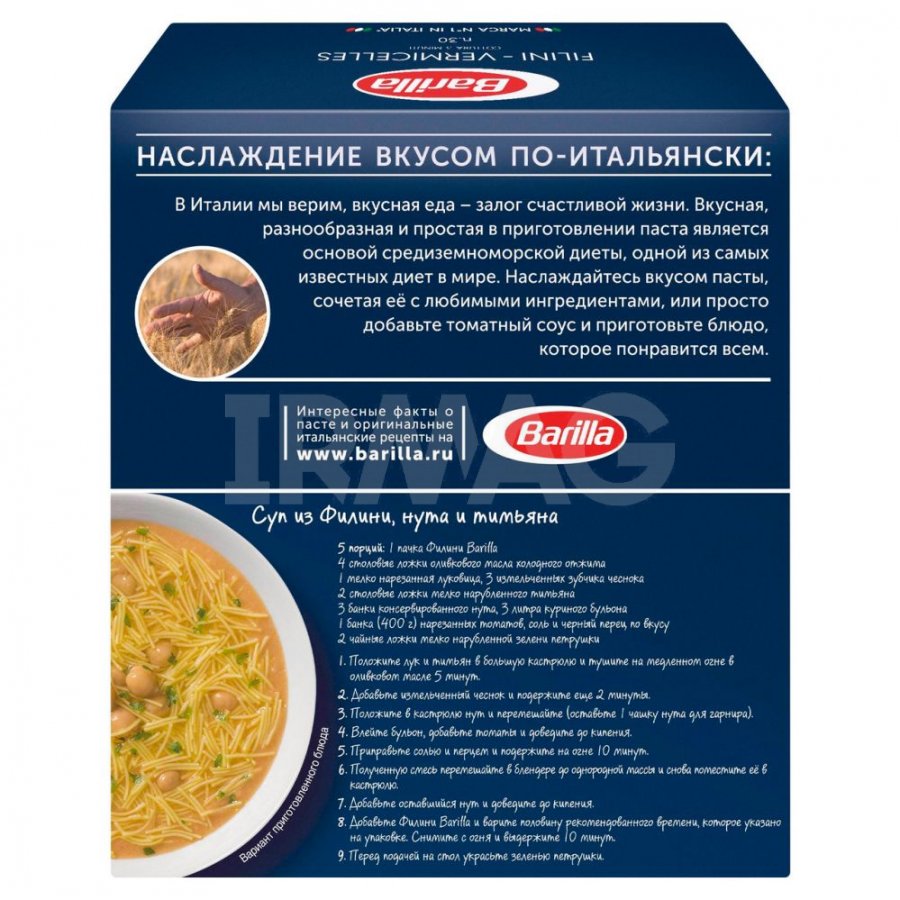 Макаронные изделия Barilla Filini Vermicelles паста филини (450 г) -  IRMAG.RU