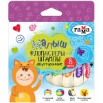 Фломастеры-штампы Гамма Малыш двусторонние (8 цв.)