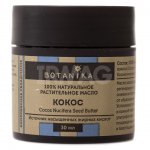 Масло косметическое Botavikos Твердое Кокос (30 мл)