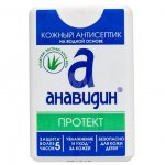 Антисептик кожный Анавидин-Протект карточка распылитель (18 мл)